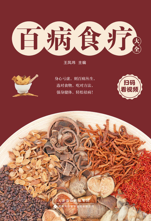 百病食疗大全 选对食物，吃对方法，帮助家人轻松收获健康 商品图4