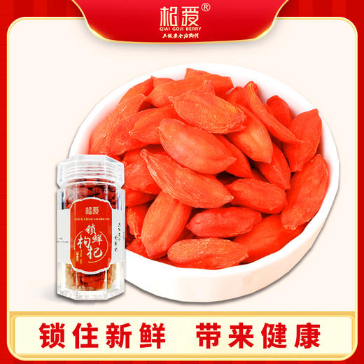 【杞爱枸杞】【即食型】锁鲜枸杞68g 商品图0
