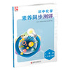 2024秋 初中化学素养同步测评 上教版  九年级上册 中学教辅 同步教辅 9上 学生用书 同步练习 江苏凤凰教育出版社 商品缩略图2