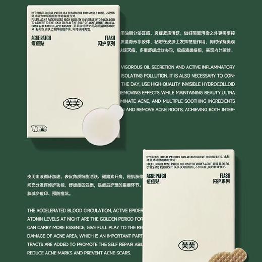 芙芙祛痘贴夜用36枚（老款停产） 商品图8