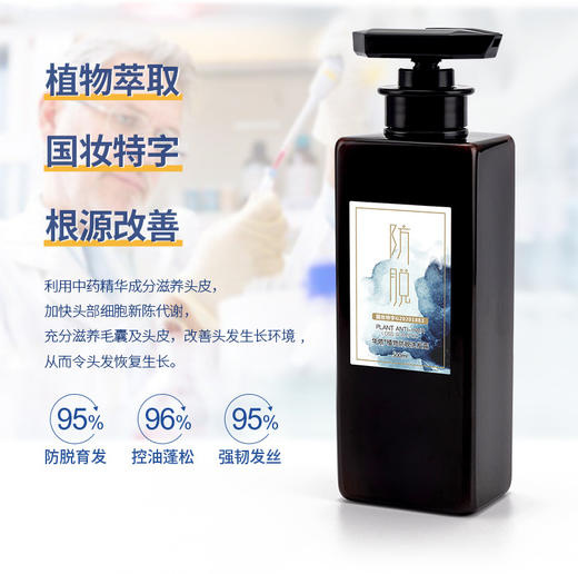 【熬夜党救星，国妆特字防脱洗发露】 正品侧柏叶何首乌当归草本育发防脱洗发水，植物熬制深度滋养稳固发根，止痒控油蓬松洗头水 商品图5