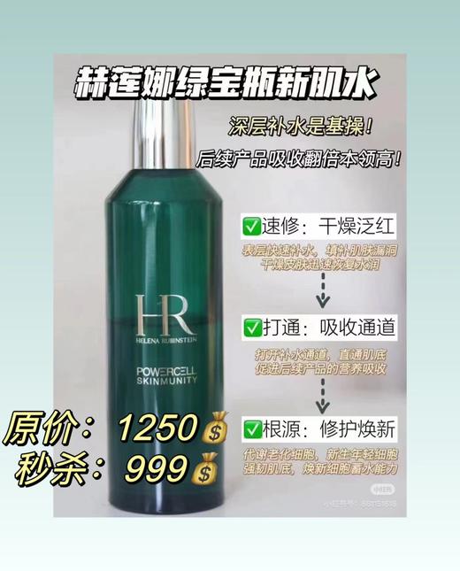 赫莲娜新计税 商品图0