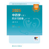 2025中药学（士）同步习题集 2024年10月考试用书 商品缩略图1