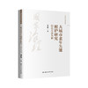大城市老年失能照护研究：以北京市为例（国家治理研究书系） 商品缩略图0