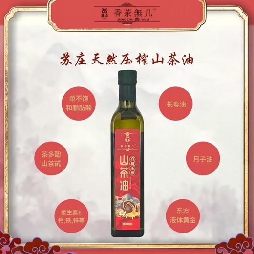 【基地 生产有机双认证】冷榨工艺 | 有机山茶油|苏庄有机山茶油 富含不饱和脂肪酸 家用食用油 凉拌热炒 500mlx2瓶/1000g*2瓶 礼盒 商品图2