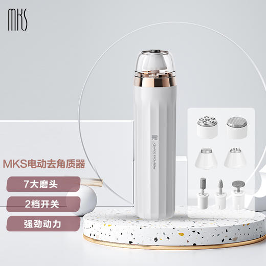MKS美克斯多功能高端去角质器NV8615E 商品图1
