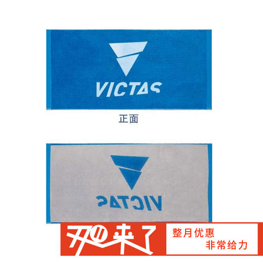 VICTAS 大号运动毛巾 国球汇 商品图0