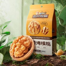 三只松鼠 奶香烤核桃 150g/包