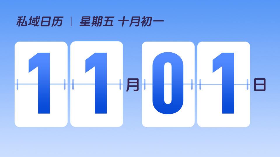 11月1日  |  如何开发和扩大圈层用户群