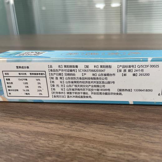 莱阳慈梨膏 产地直发  便携装  130g/支  5支装 商品图7