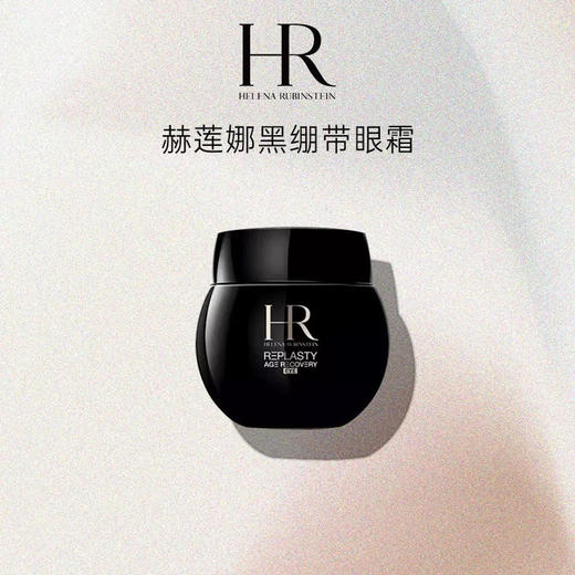 HR黑绷带眼霜15ml 商品图4
