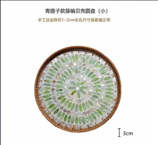 【9种规格可选】娜家手工藤编贝壳圆盘 商品图4