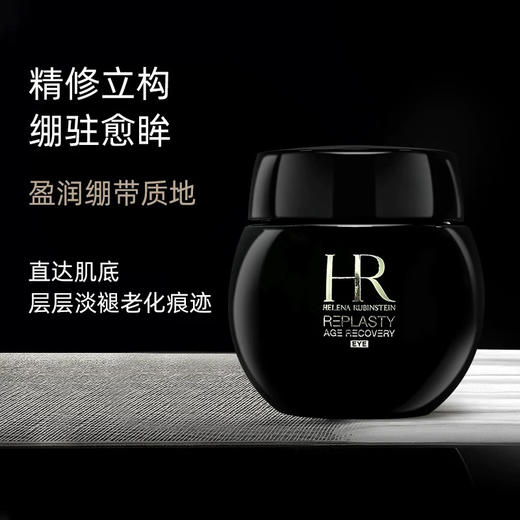 HR黑绷带眼霜15ml 商品图2