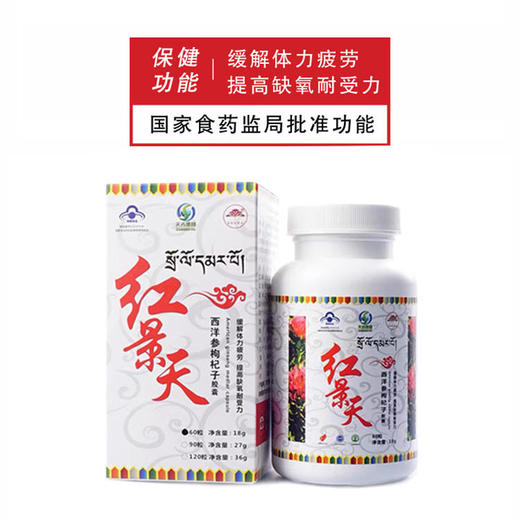 天吉康晟 红景天西洋参枸杞子 36g（0.3g×120粒） 商品图1