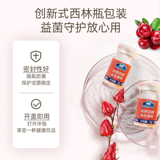 纽新宝Nutrition care秘妍花园益生菌秘妍花园益生菌2g*8瓶 商品图5
