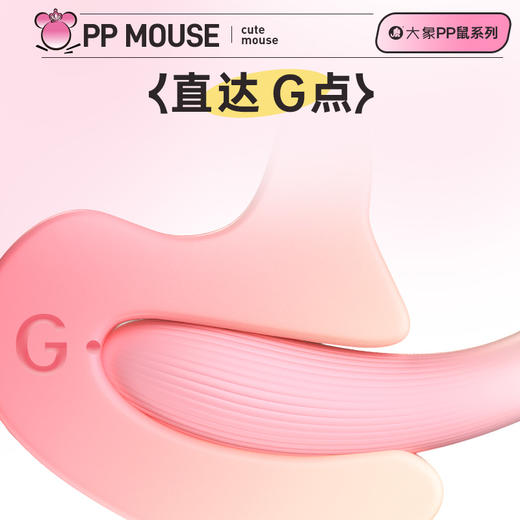 【双旦狂欢·钜惠来袭】【情趣用品】大象PP鼠系列mini震动棒　双头震动双倍刺激 商品图3