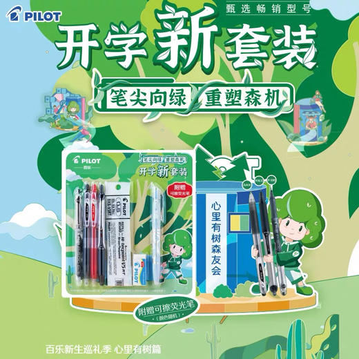 百乐开学新套装 商品图0