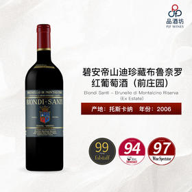 2006 Biondi Santi - Brunello di Montalcino Riserva (Ex Estate) 碧安帝山迪珍藏布鲁奈罗红葡萄酒（前庄园）