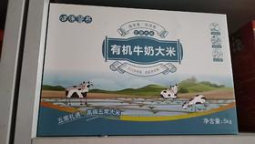 五常有机牛奶大米10斤礼盒装