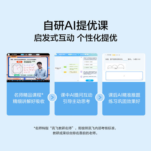 科大讯飞人工智能学习机T30 Ultra 学练机AI答疑辅导幼小初高护眼小学初中高中智能学习机Pro Lite 商品图6