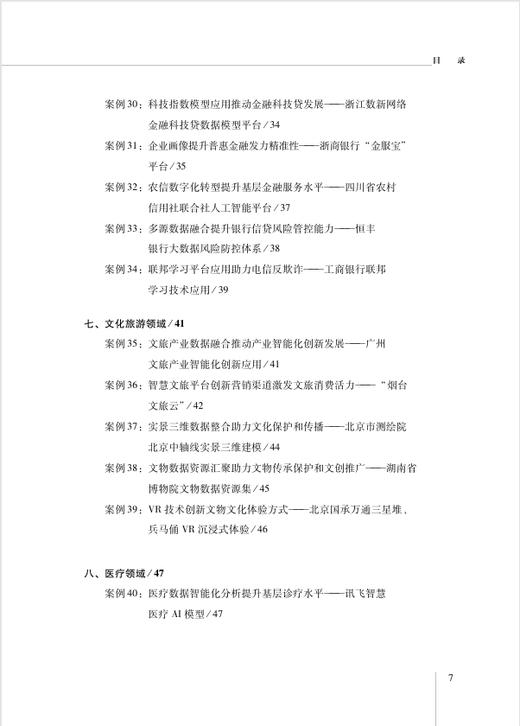 数据资产ABC 商品图13