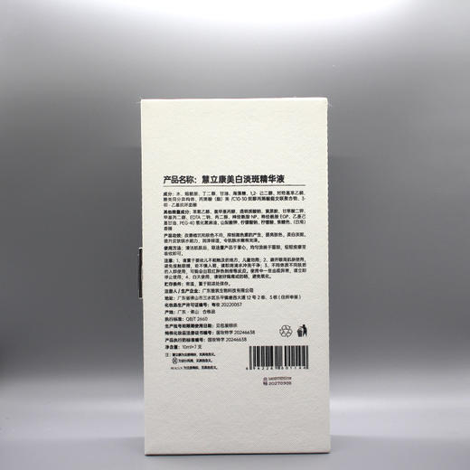 慧立康美白淡斑精华液10ml*7支美容院正品直发美白淡斑提亮肤色均匀肤色 商品图1
