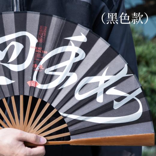 甘之草折扇 合展自如 携带方便 礼盒款 白色/黑色 商品图1