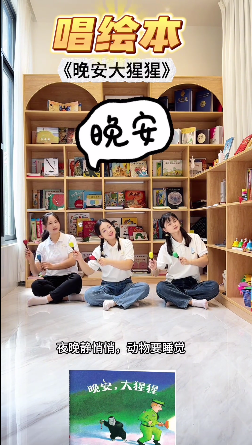 音乐绘本演绎《晚安，大猩猩》