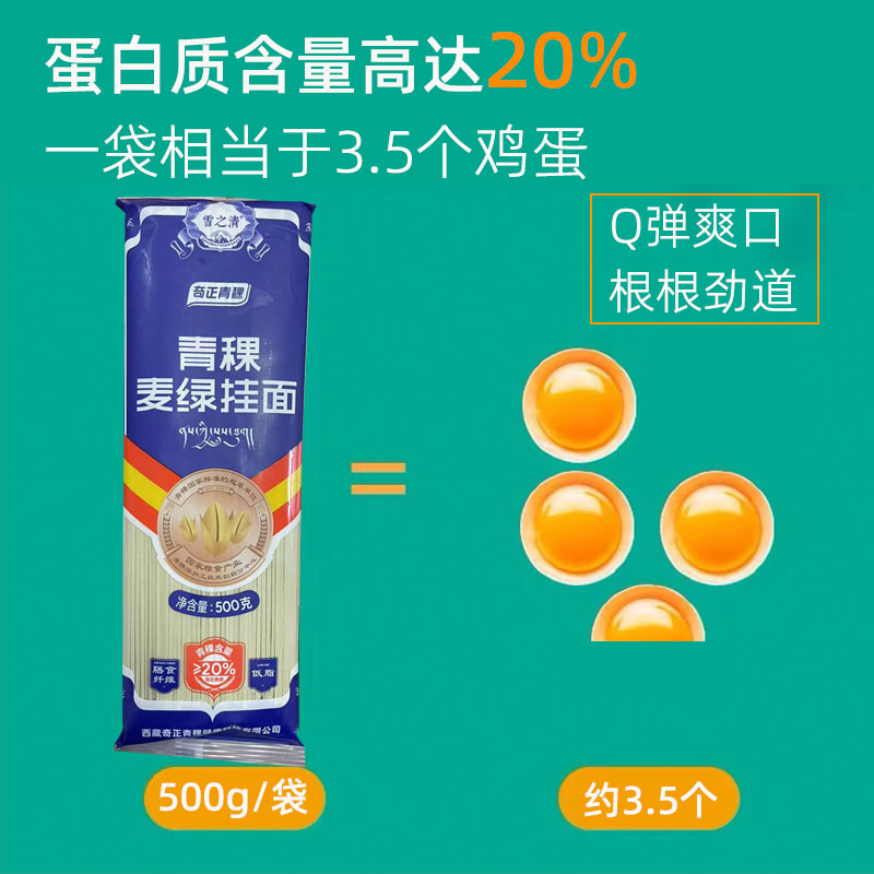 【拍满4份赠1份送同品】青稞麦绿挂面500g吃一口就上瘾