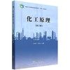 E化工原理（第2版）&2742 商品缩略图0