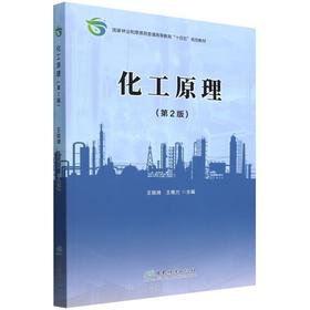 E化工原理（第2版）&2742