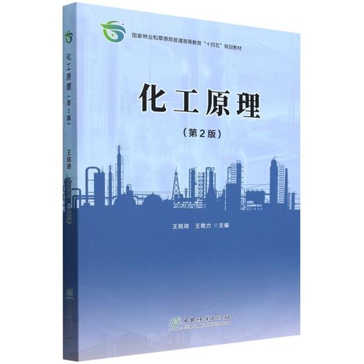 E化工原理（第2版）&2742 商品图0