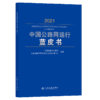 中国公路网运行蓝皮书（2021） 商品缩略图2