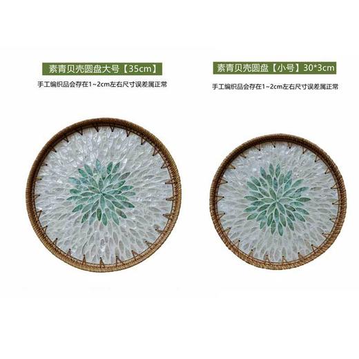 【9种规格可选】娜家手工藤编贝壳圆盘 商品图2