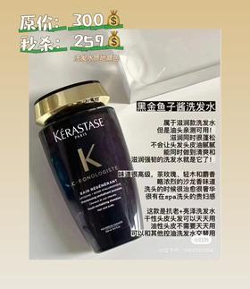 黑金鱼子酱洗发水