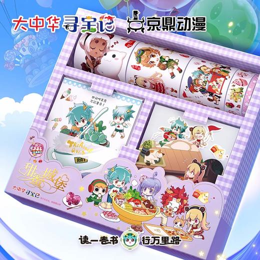 【现货】大中华寻宝系列甜蜜城堡贴纸礼包可爱手账小清新diy胶带 商品图1