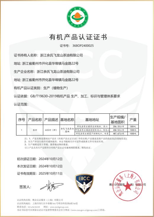 【基地 生产有机双认证】冷榨工艺 | 有机山茶油|苏庄有机山茶油 富含不饱和脂肪酸 家用食用油 凉拌热炒 500mlx2瓶/1000g*2瓶 礼盒 商品图10