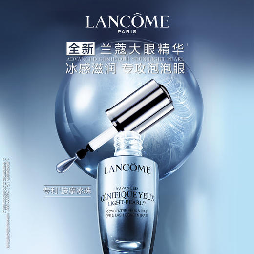 Lancome兰蔻大眼精华20ml淡细纹眼袋紧致【保税直发】（溯源保真 ） 商品图1