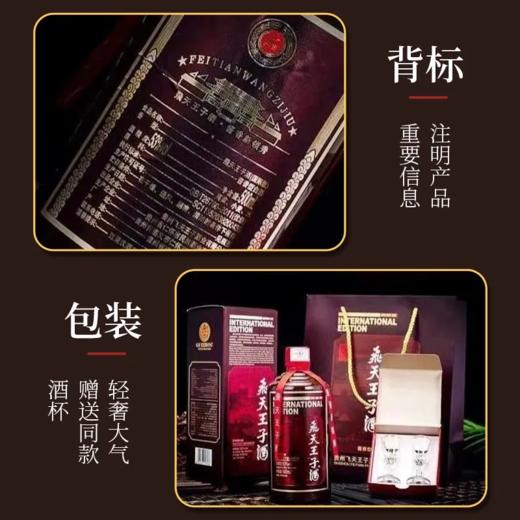 贵州飞天王子（国际版）53度酱香型白酒 整箱500ml*6瓶包邮 商品图4