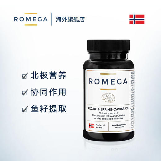 Romega挪威鱼籽油 善智神经营养素Pro 30粒 商品图2