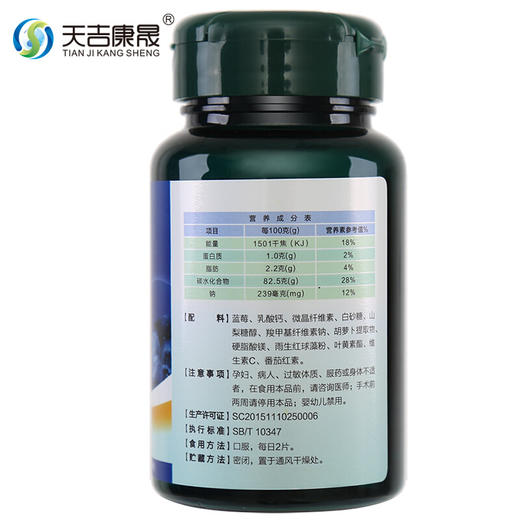 天吉康晟 蓝莓叶黄素酯 45g（0.75g×60片） 商品图1