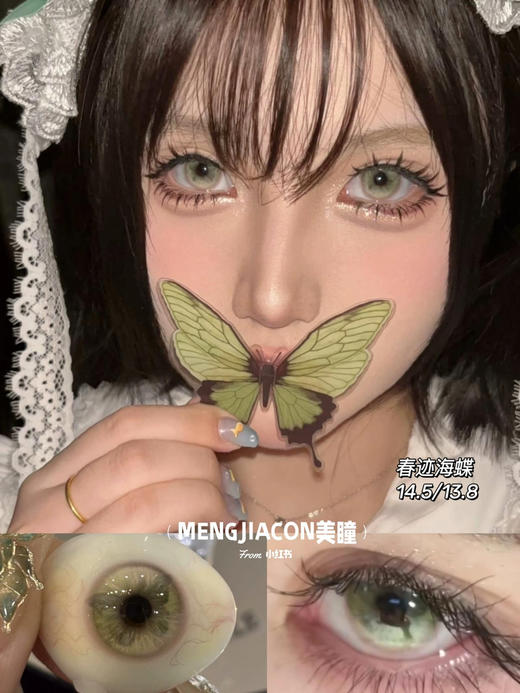 illusionDuck 半年抛春迹海蝶/绒迹海蝶/莲迹海蝶/晨迹海蝶/暮迹海蝶/蒲迹海蝶 14.5mm 商品图1