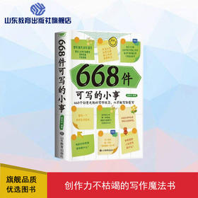 668件可写的小事