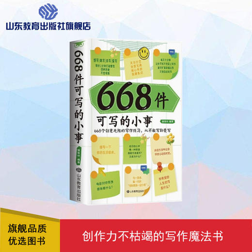 668件可写的小事 商品图0