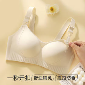 【便捷肩开扣】裸感无痕孕妇哺乳文胸液态软支撑提拉上托内衣女星河若梦