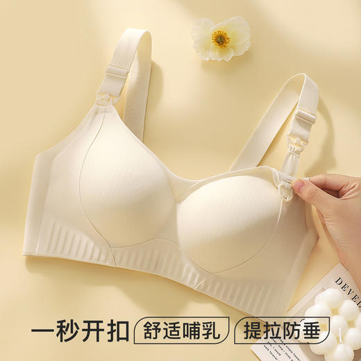 【便捷肩开扣】裸感无痕孕妇哺乳文胸液态软支撑提拉上托内衣女星河若梦 商品图0