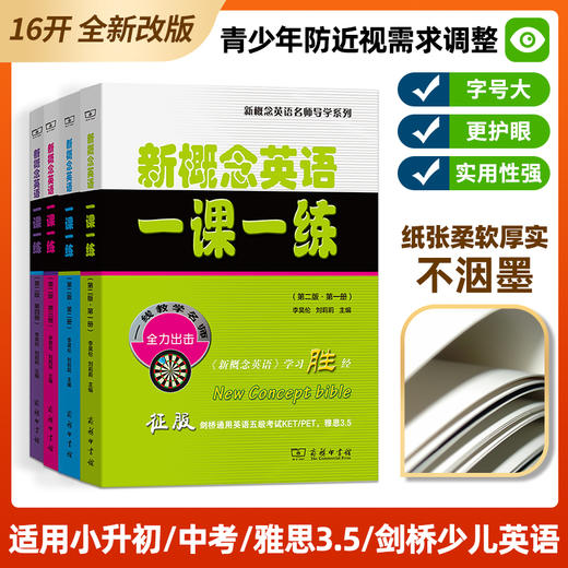新概念英语一课一练(第二版·第一册) 商品图1