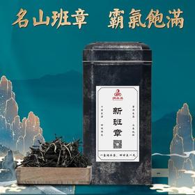 润品昌【新班章散茶】2021年 霸气饱满 勐海普洱茶生茶150克罐装