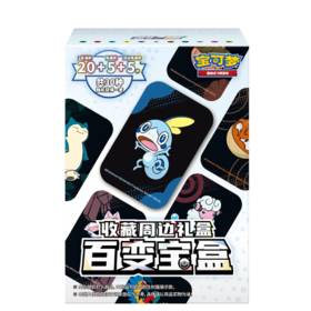 宝可梦 PTCG 集换式卡牌 收藏周边礼盒 百变宝盒 10包/盒