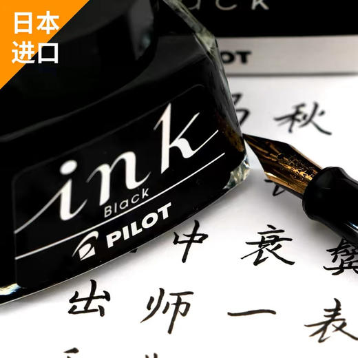 百乐墨水 商品图2